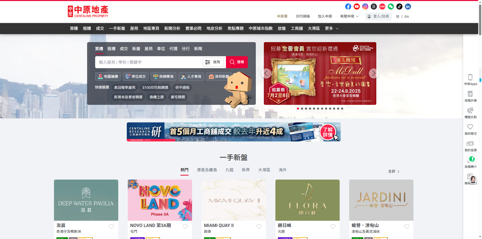 中原地產｜買樓租樓、搵新盤、搵屋苑、搵成交