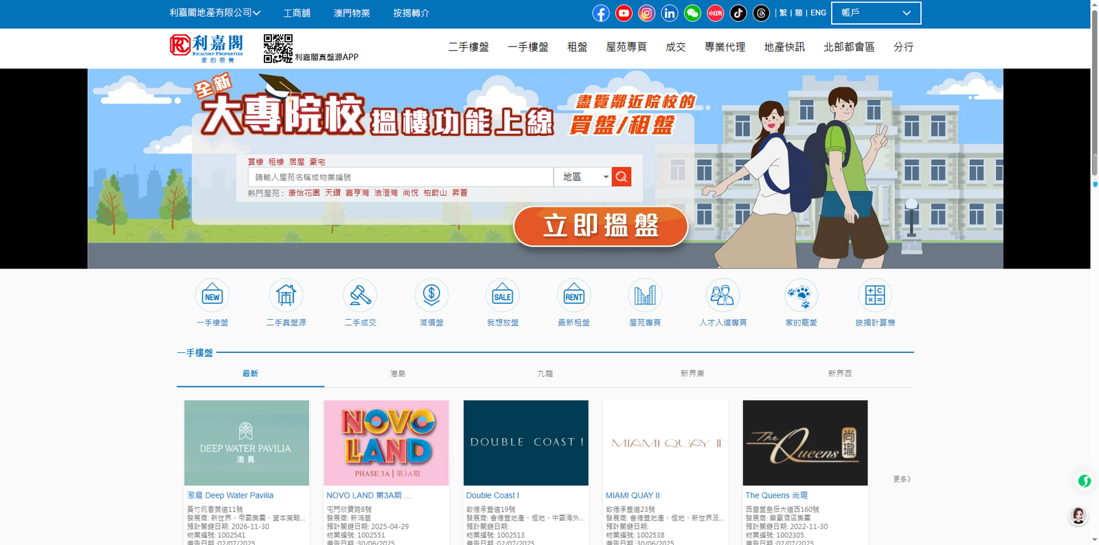 利嘉閣地產|买房|卖房|租房|買房|賣房|租房