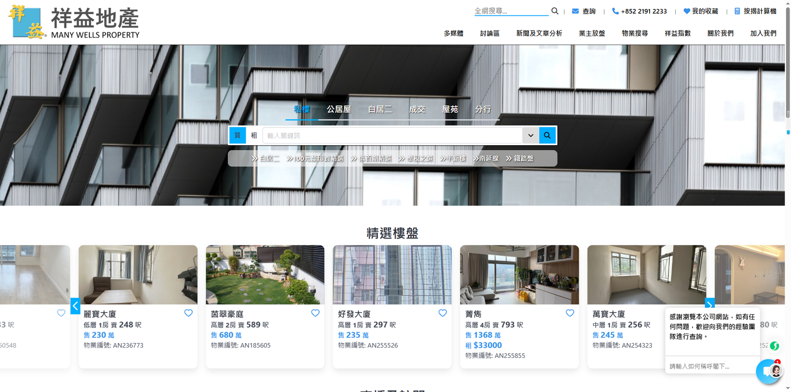 祥益地產（Manyw）|买房|卖房|租房|買房|賣房|租房