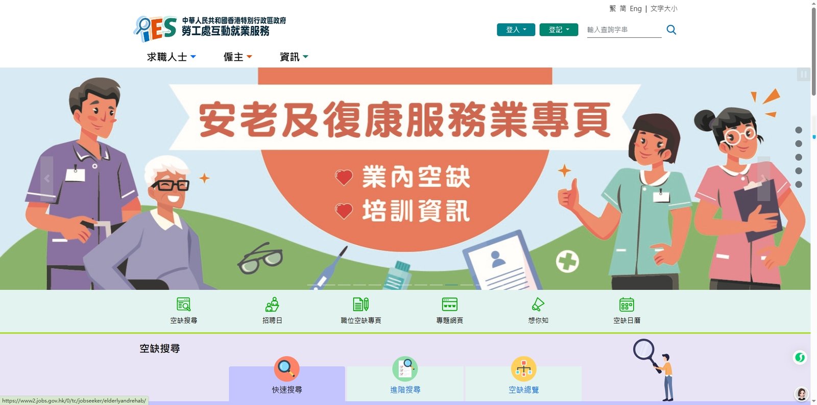 勞工處就業服務網站|就業|就业|工作|工作|招聘|招聘|