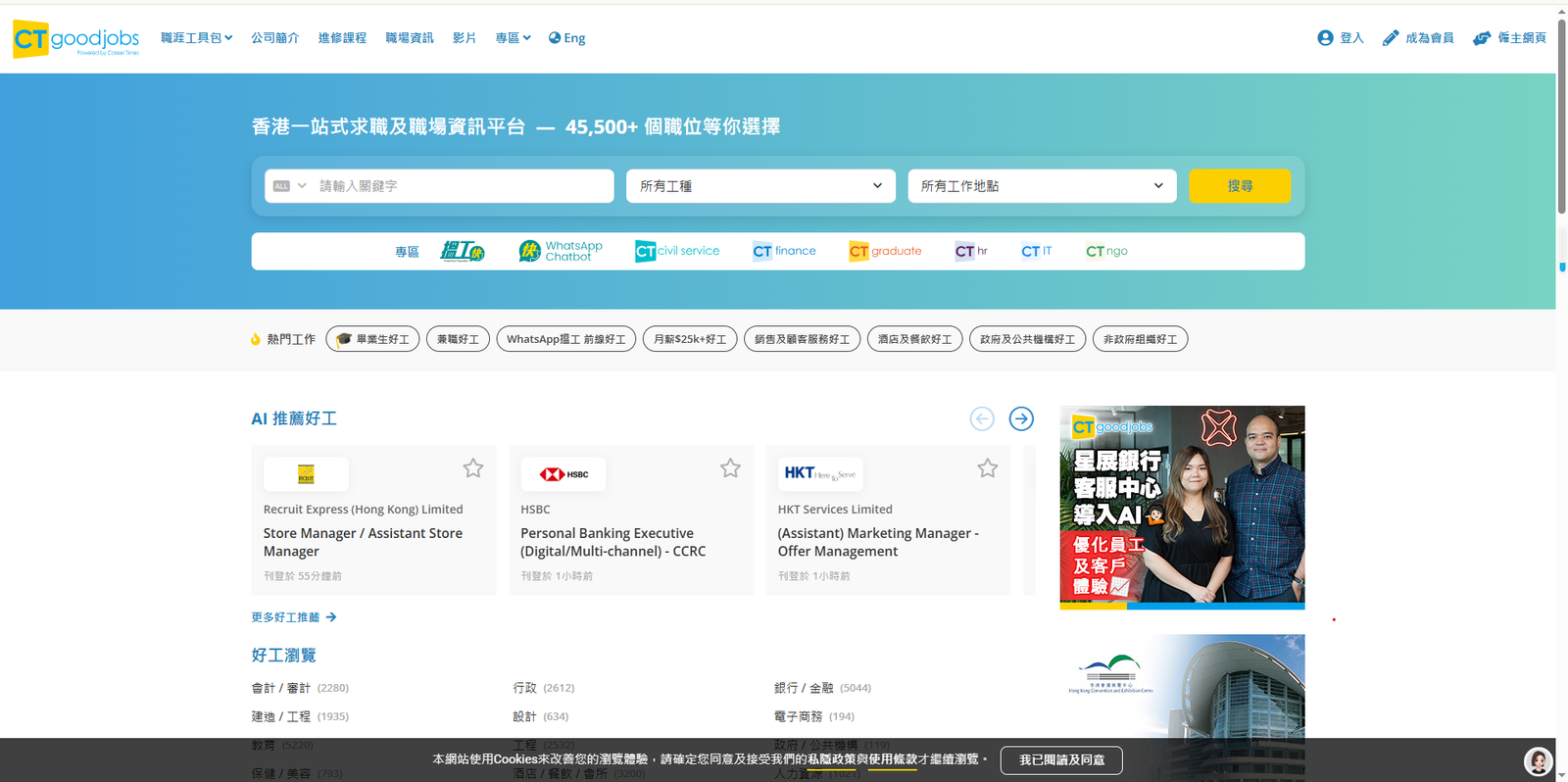 HK Job Platform|一站式求職及職場資訊平台|求职|工作|招聘
