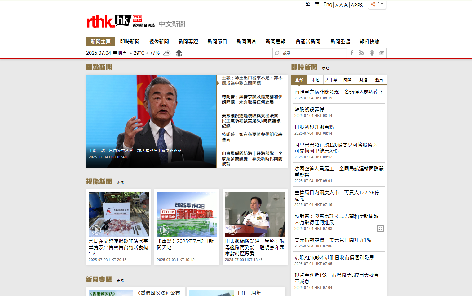 香港電台新聞網|电视台|新闻|新闻网