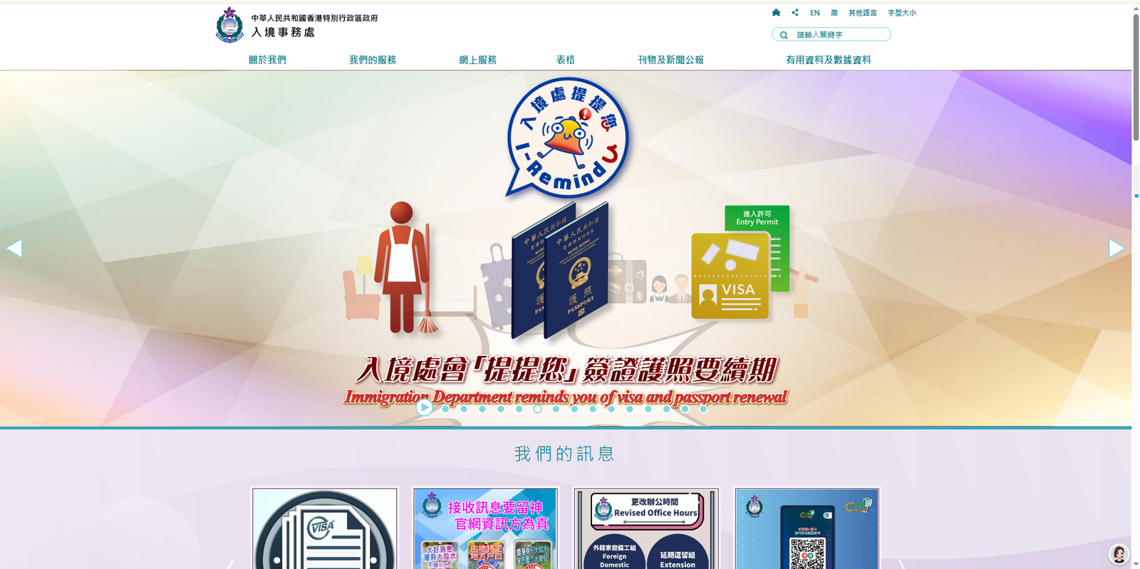 香港入境處|Immigration Department|入境处|出入境出入境