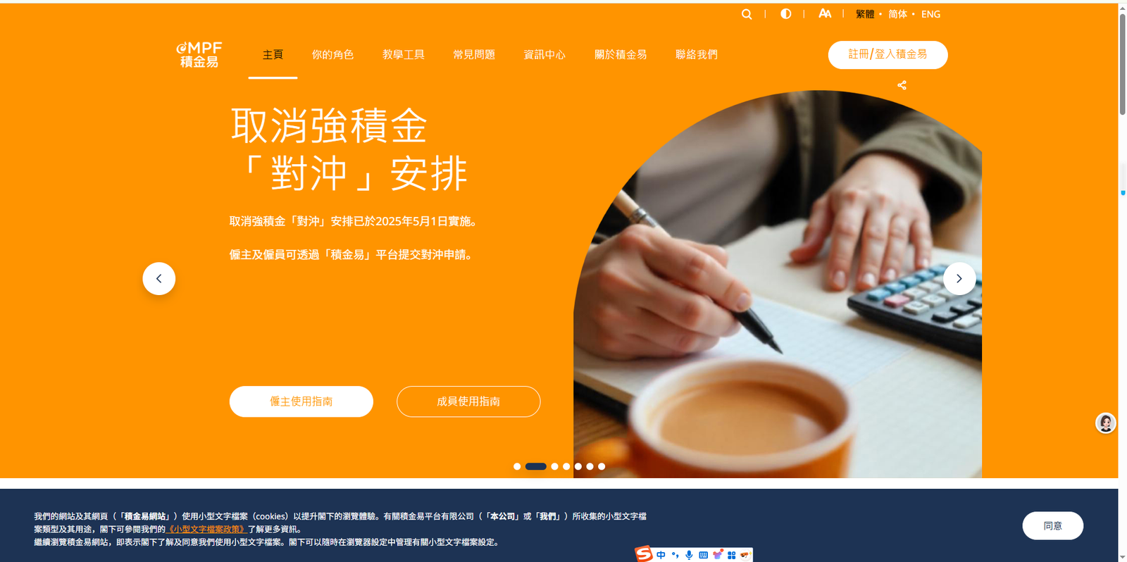 積金易|eMPF|强基金|強積金