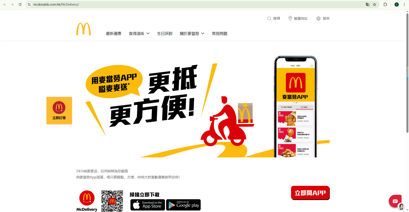 麦当劳app|点餐不排队大快活app|点餐不排队|美食|优惠|餐饮|餐飲