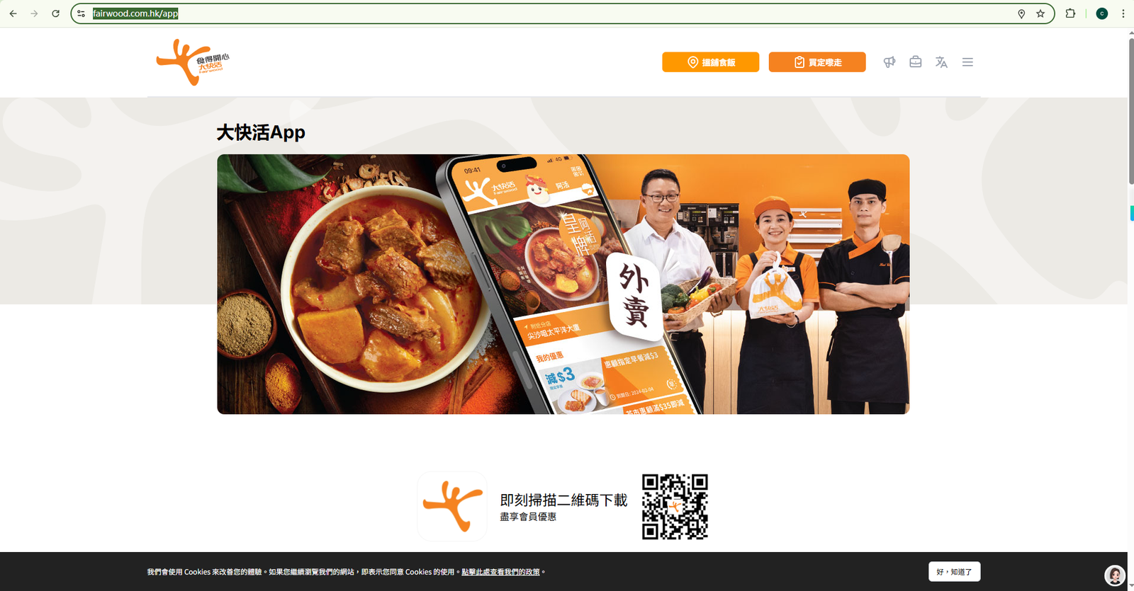 大快活app|点餐不排队|美食|优惠|餐饮|餐飲