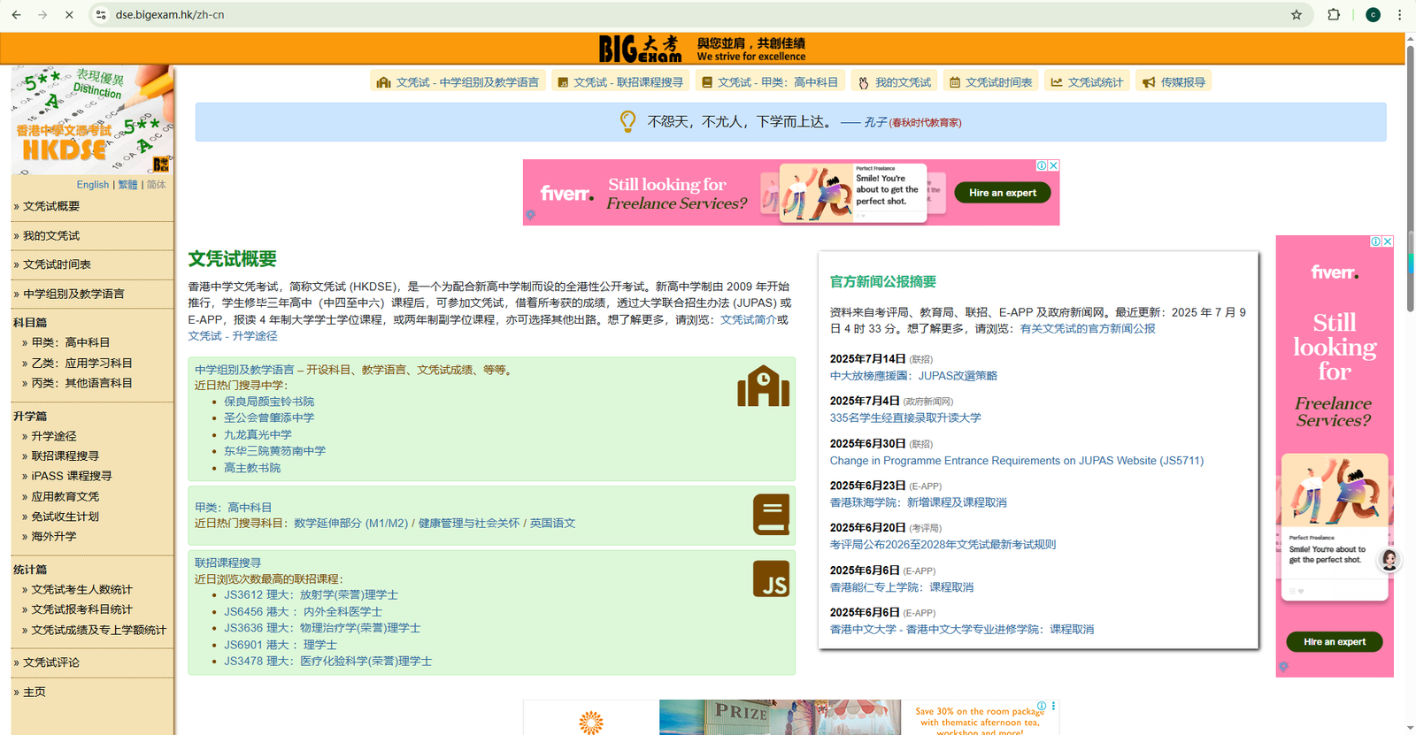 DSE試概要|大考|中学|考试|中學|考試