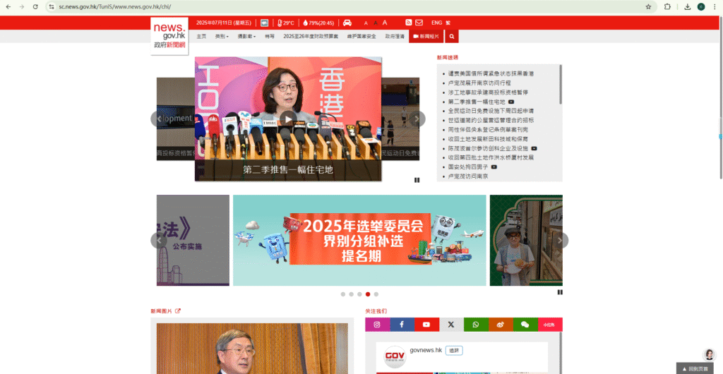 香港政府新闻网|新聞|政府