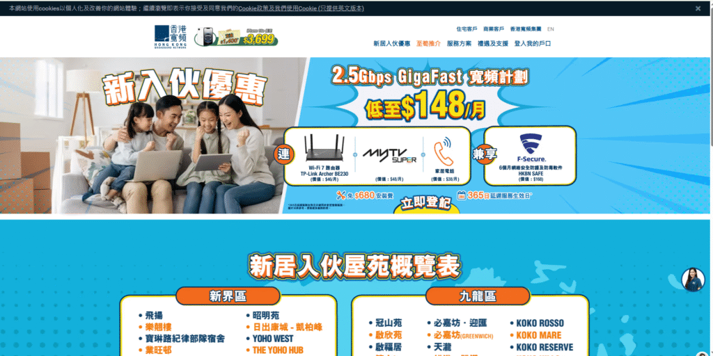 香港寬頻|HKBN|宽带|网络|寬帶|網絡