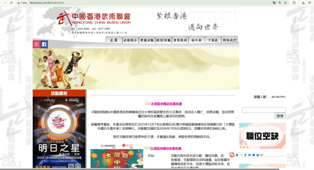 中國香港武術聯會