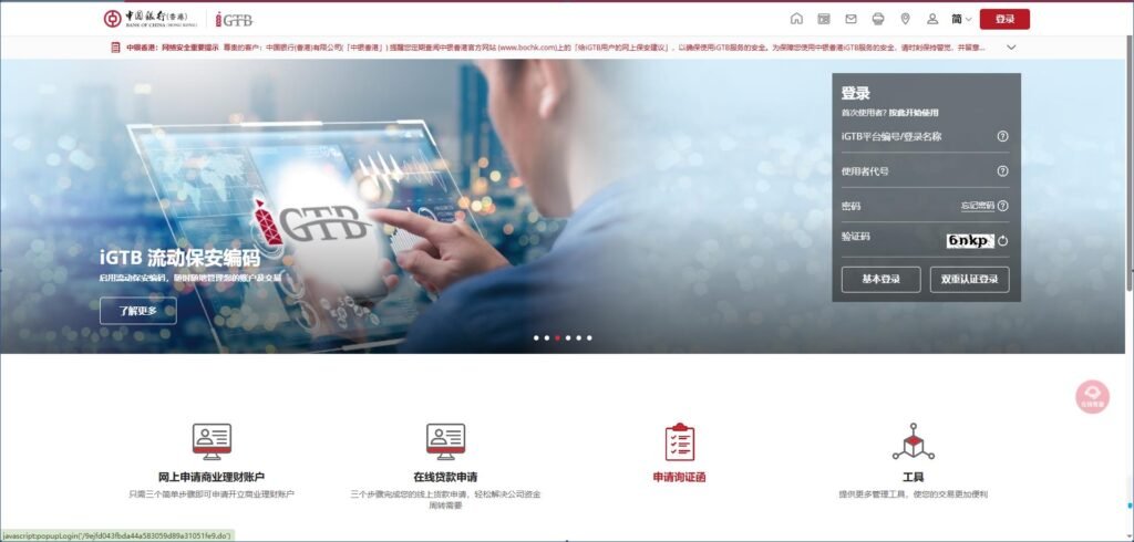 iGTB|中國銀行|企業入口|中国银行|亚洲
