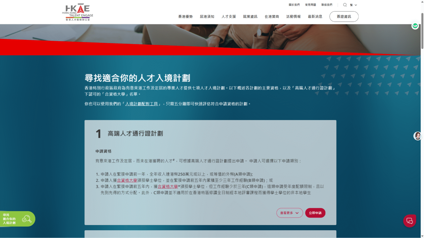 七类来港人才入境计划通道｜香港人才办 HKTE