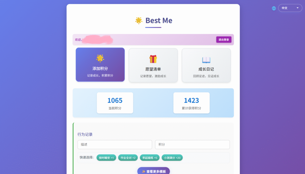 Best Me|自我成长激励平台|愿望清单
