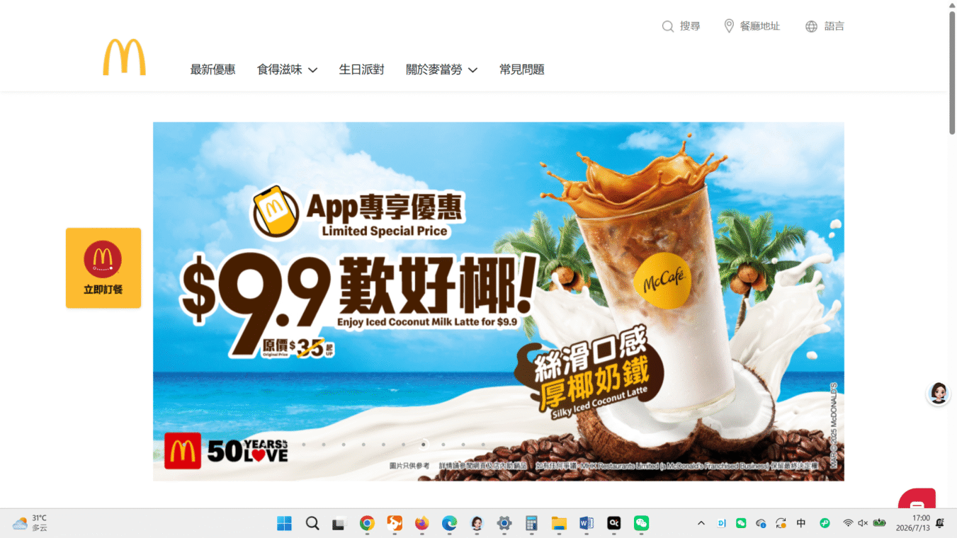 麦当劳 |McDonald’s|麥當勞|香港官方網站