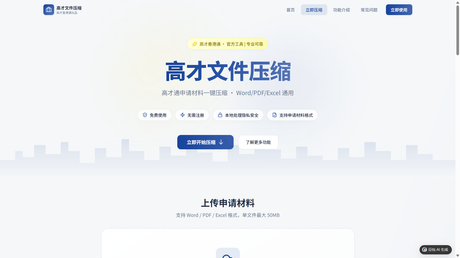 高才文件压缩工具｜高才通申请材料 PDF Word Excel 免费离线压缩