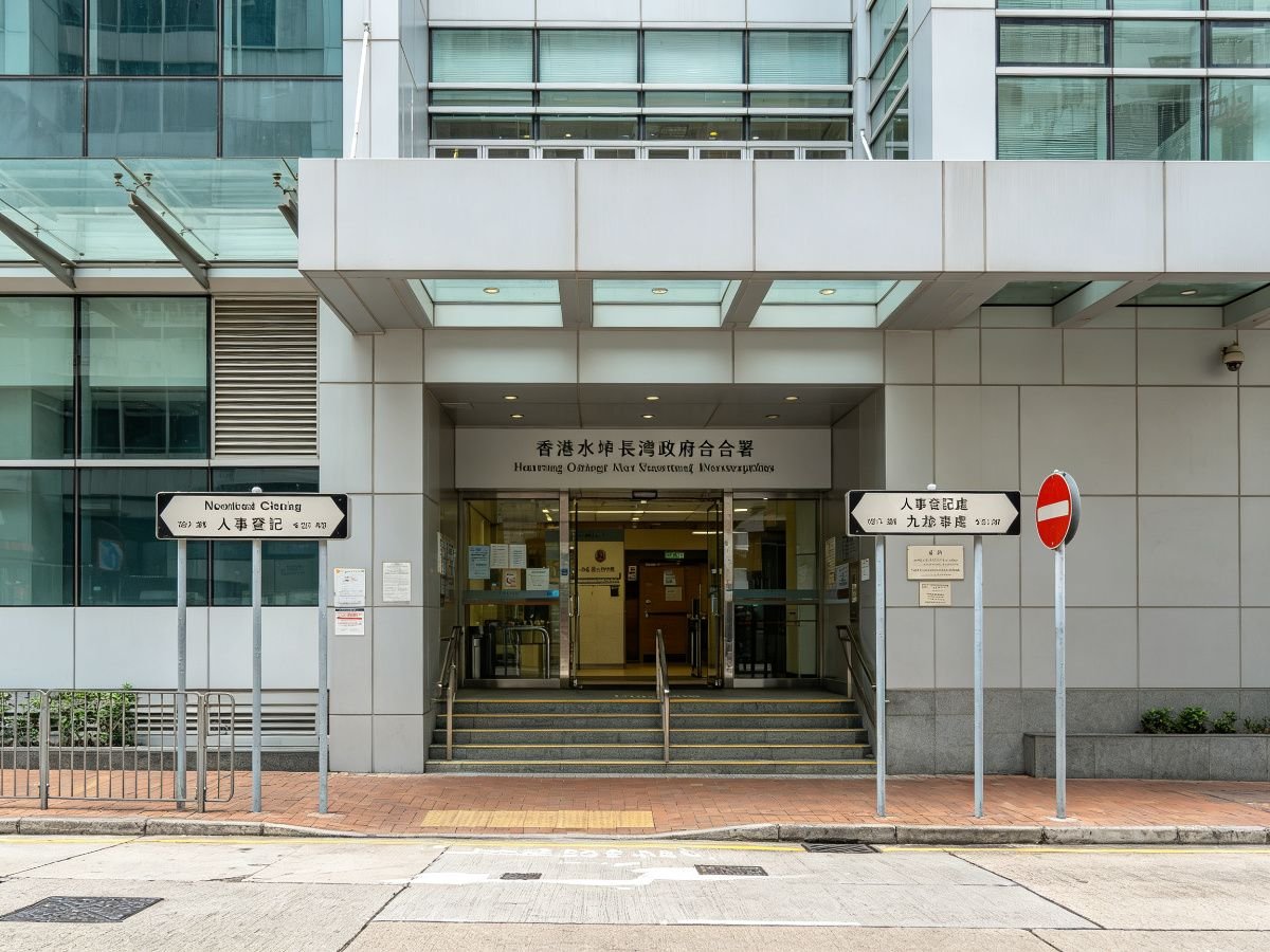 香港深水埗长沙湾政府合署人事登记处