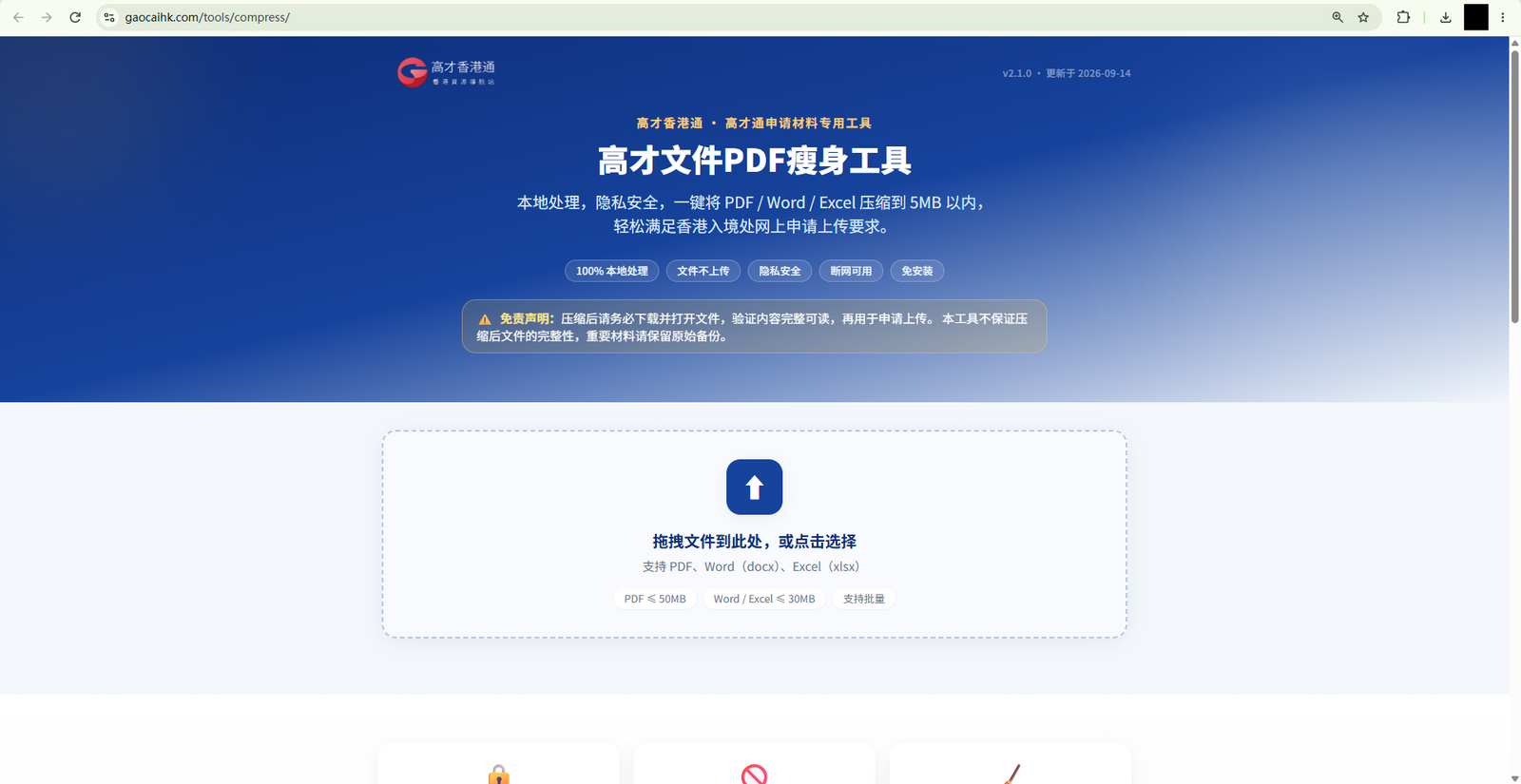 高才文件PDF瘦身工具｜高才通申请材料压缩 本地离线 5MB以内