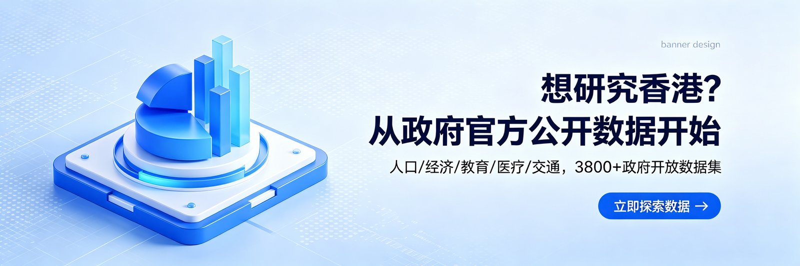 DATA.GOV.HK 政府开放数据