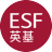 英基 ESF 國際學校｜香港最大國際學校營辦機構、K1至IB課程